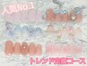 新規オフ無料【ハンド】オーダーコース(持ち込みなど自由にアート☆)