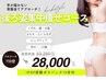 夏キャンペーン【後ろ姿集中痩せ110分】お尻くびれ足背中二の腕　¥52,250⇒
