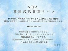スア(SUA)/韓国発Doctor peelについて