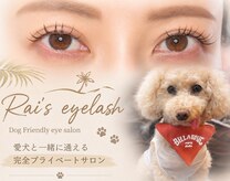 ライズアイラッシュ 中目黒(Rai's eyelash)