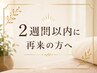 90分【2週間以内の再来店】幡ヶ谷極上ヘッドスパ×首肩×耳つぼ師の耳ほぐし