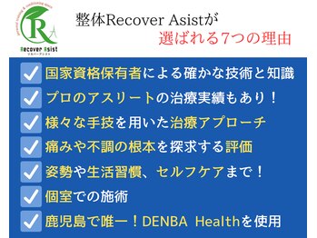 リカバーアシスト(Recover Asist)