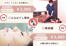篠ノ井まる鍼灸院 整骨院