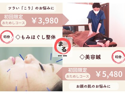篠ノ井まる鍼灸院 整骨院の写真