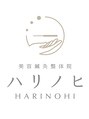 ハリノヒ 本町院/美容鍼灸整体院ハリノヒ本町院