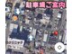 町の小さなほぐし屋さんの写真