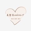 レグ(salon)のお店ロゴ