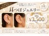  【SNSで話題】★耳つぼジュエリーつけ放題★(最大10粒まで/粒追加OK) ¥3,500