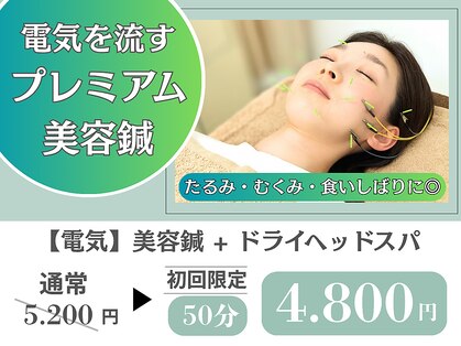 ホシ治療院の写真