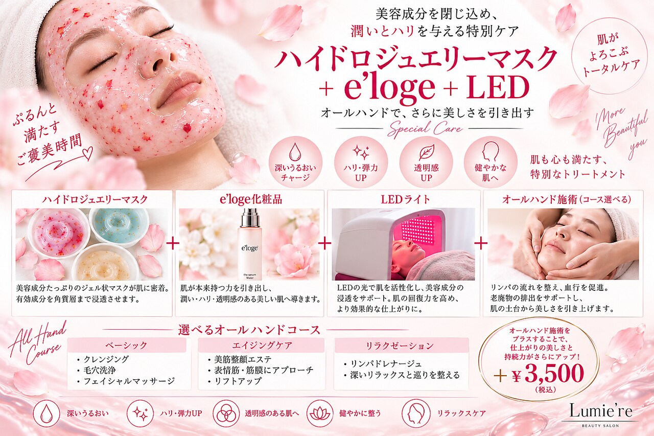 リュミエール(Lumie're)｜ホットペッパービューティー