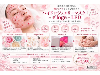 リュミエール(Lumie're)の写真