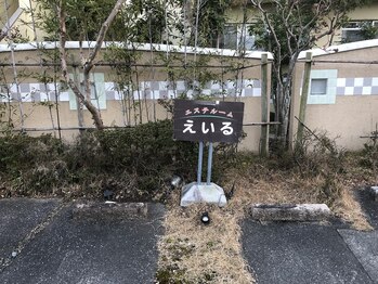 エステルーム えいる/【駐車場】