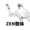 ゼン整体(ZEN)ロゴ