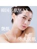 【韓国美肌WAX】美容成分たっぷりの全顔フェイシャルWAXで韓国×艶肌に