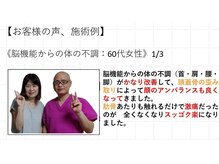 江坂回復アップラボ/お客様の声、施術例