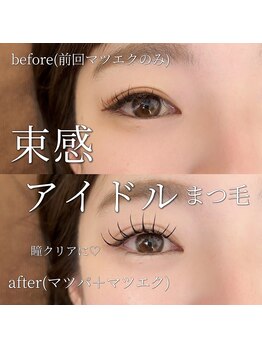 モナ(MoNa)/束感アイドル/まつパ+まつエク