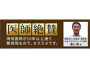 にのみや整体院/現役医師も10年以上通う整体院