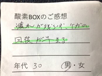 もみの樹/酸素カプセル効能例(回復)