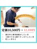 ◆【ご褒美メニュー★カウンセリング×検査×おまかせ整体】￥16500→12100