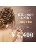 【30歳以下限定】　NO！NO！ムダ毛　コース　