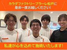 カラダファクトリー プラーレ松戸店