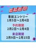 ビビビ祭対象【2/2~4 予約■2/9~15 来店】毛穴エクストラクション◆¥16500