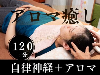 ロクシー 金沢の写真/首のつけねが辛い方、自律神経から整える根本改善。アロマ香る全身調整で、夕方の辛さをリセット。