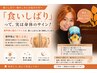 【整体】体験!!食いしばりが原因の頭痛、首、肩コリ50分¥6,600