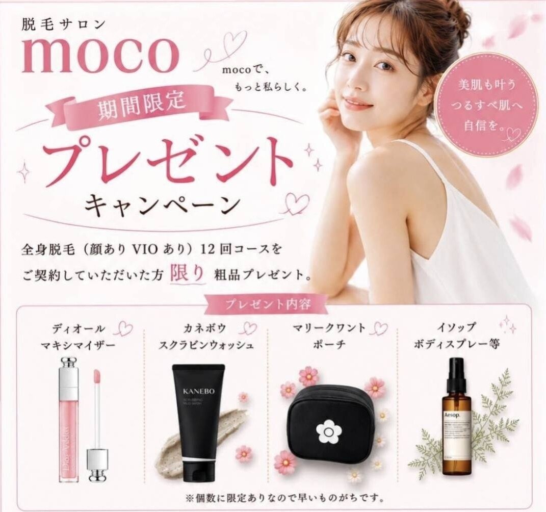 モコ(moco)｜ホットペッパービューティー