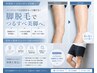 【シゴデキ男の清潔感】メンズ脚丸ごと脱毛★ハーフパンツもOK