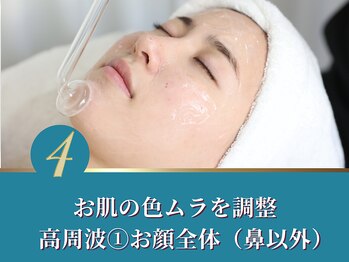 シャルトルズ 西宮北口店/4.高周波トリートメント