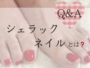 シェラックネイルについて