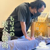 もり整骨院