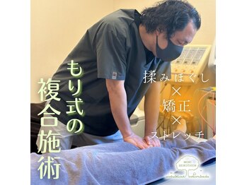 もり整骨院