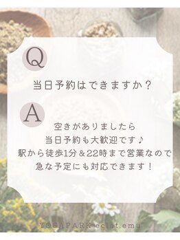 ヨサパーク エクラエム(YOSAPARK eclat.emu)/直前予約大歓迎です