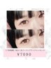 【ご新規様】人気No.1☆韓国風束感まつ毛パーマ×ブラックエッセンスSET☆