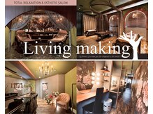 リビングメイキング(Living making)