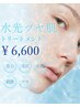 【全員クーポン】7月キャンペーン♪水光ツヤ肌トリートメント￥6600