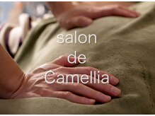 サロンドカメリア(salon de Camellia)の雰囲気（美容整体は男女問わず身体のバランス改善に◎代謝アップ効果も☆）