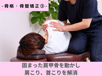 キトキト鍼灸接骨院 今里院/骨格・骨盤矯正3