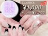 平日限定！【王道フレンチネイル】オフケア込み　¥6700
