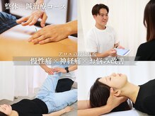 アロエ鍼灸整体院 南森町院/整体×鍼灸
