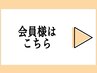 【会員様限定】2回目以降はこちらから｜全身整体60分 ￥13,000→