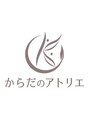 からだのアトリエ&nbsp;店長 