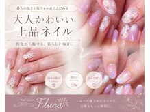 ネイルサロン フルーラ(Flura)