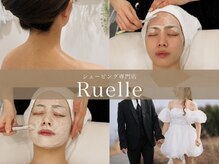 リュエル(Ruelle)