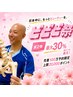 院長施術【2回目以降】各コース40～50分　￥6,600