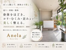 アネラ(Anela)