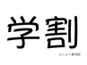 学割U24★【姿勢・成長サポート・スポーツコンディショニング】4000円