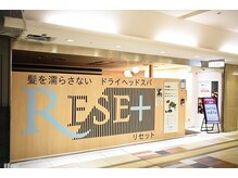 リセット ヤエチカ店(RE/SET)/東京駅からのアクセス５
